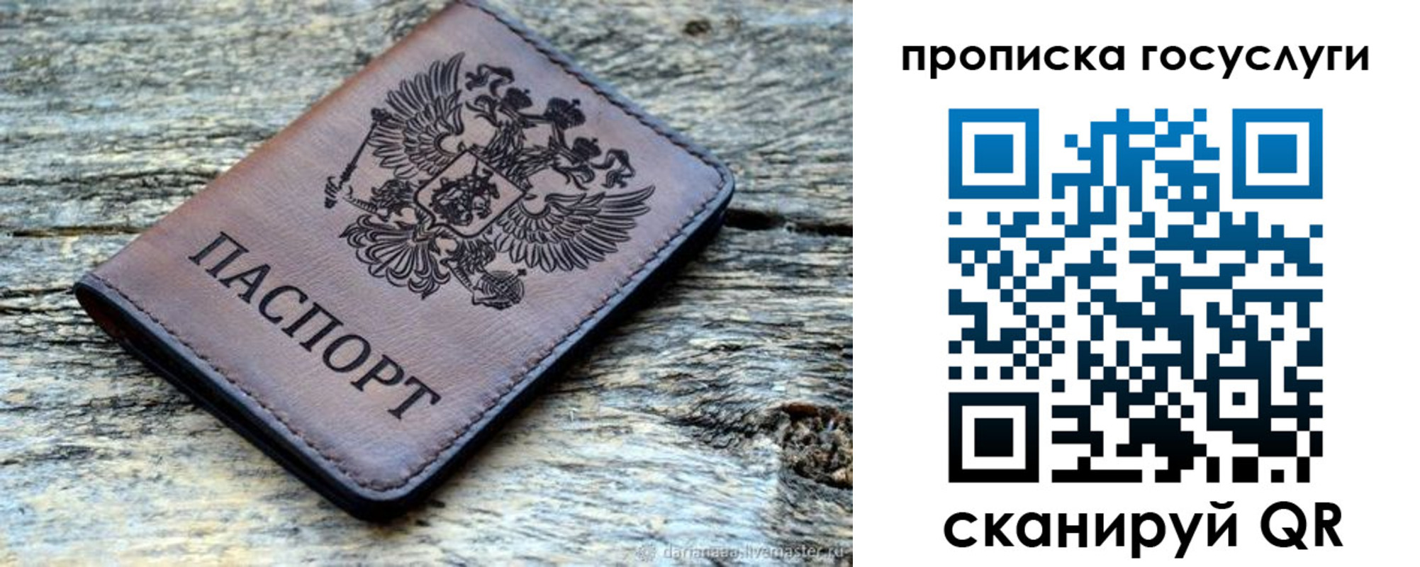 временная регистрация для школы в Клине