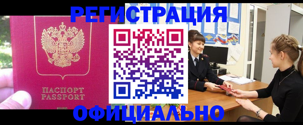 прописка в квартире в Клине