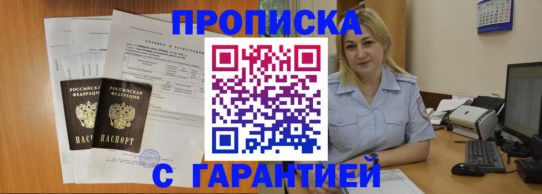 прописка паспорт в Клине