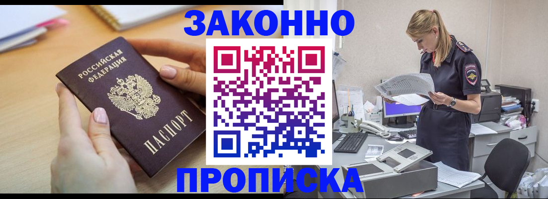 прописка регистрация в Клине