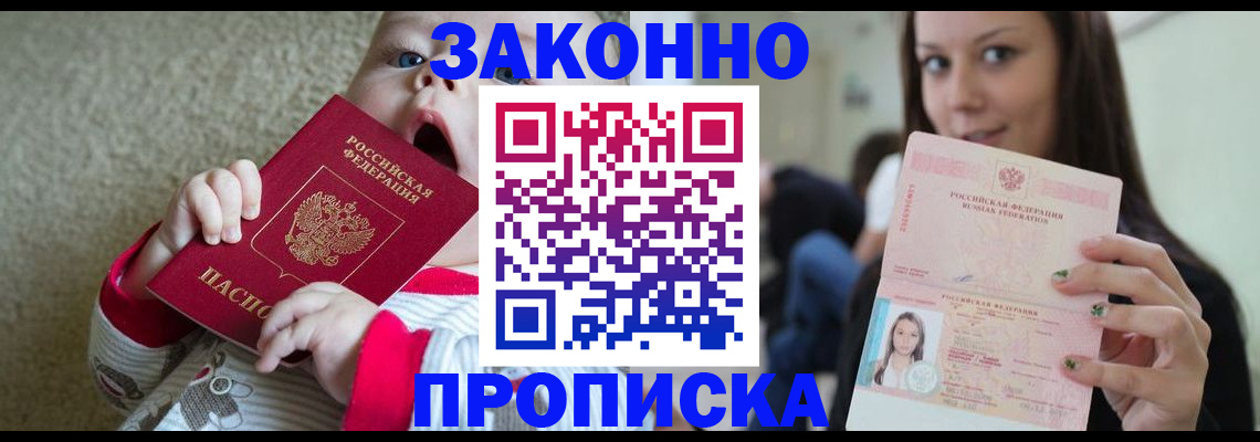 прописка для школы в Клине
