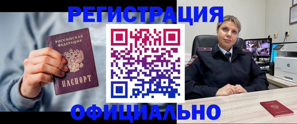 прописка для работы в Клине